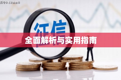 敦化全面解析与实用指南